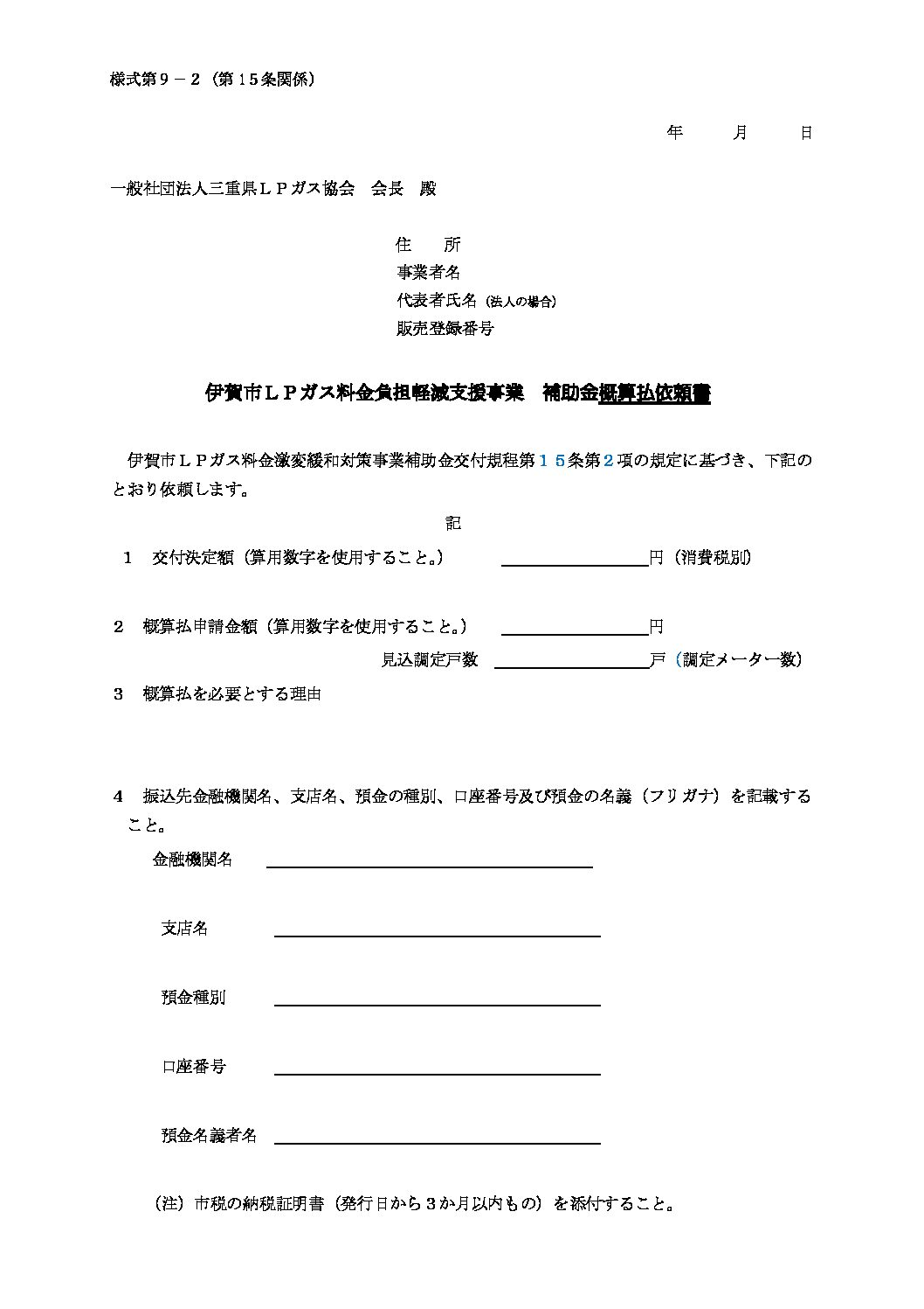 三重県ＬＰガス協会